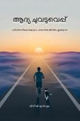The First Step - Malayalam - eBook
