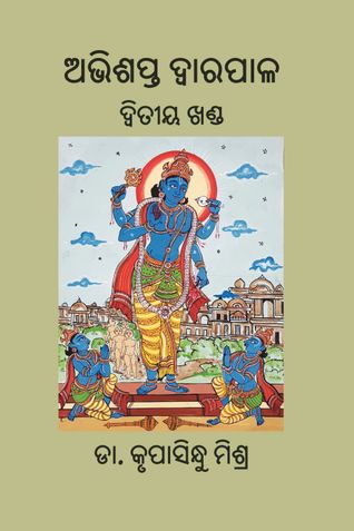 Abhishapta Dwarapala, Volume-II (Odia), Hardback
