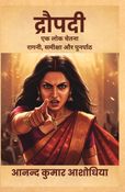 द्रौपदी : एक लोक चेतना - रागनी, समीक्षा और पुनर्पाठ