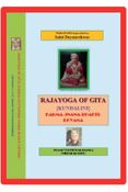 RAJAYOGA OF GITA [KUNDALINI] KARMA-JNANA-BHAKTI-DHYANA