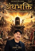 अंधभक्ति