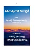 శివరావుగారి దివాన్గిరీ