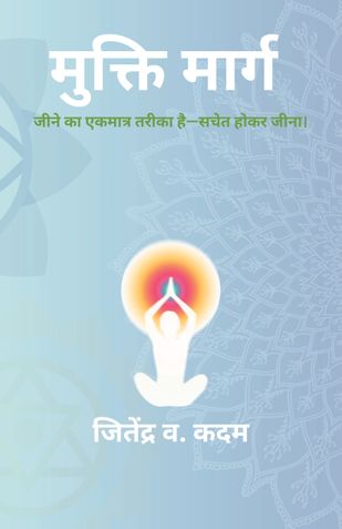 The Only Way (Hindi)