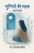 Chuppiyon Ki Mahak