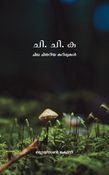ചി.ചി.കു