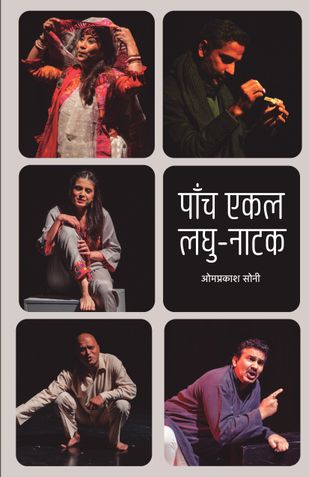 Paanch Ekal Laghu Natak