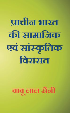 Prachin  Bharat  Ki  Samajik  Tatha  Sanskritik  Virasat
