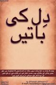 دِل کی باتیں- حسن اختر