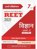 REET - Science ( Level - 2 ) Class - 7