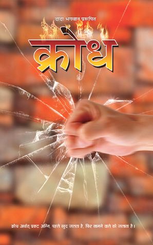 क्रोध