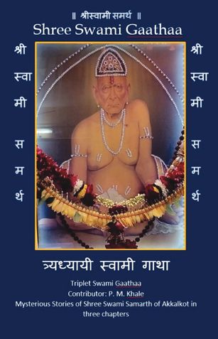 Akkalkot Niwasi Shree Swami Samarth Gaathaa