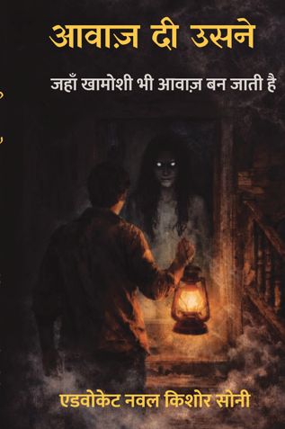 आवाज़ दी उसने (जहाँ खामोशी भी आवाज़ बन जाती है...)