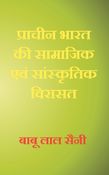 Prachin  Bharat  Ki  Samajik  Tatha  Sanskritik  Virasat