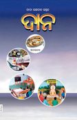 Noble Use Of Money (In Oriya)