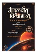 मावळवीत विश्वाभासु