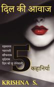 Dil Ki Aawaz (Hindi Edition) ’दिल की आवाज़