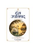 हंस उपनिषद्