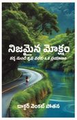 నిజమైన మోక్షం: కర్మ నుండి కృప వరకు ఒక ప్రయాణం