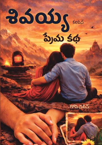 sivayya kalipina prema katha