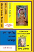 Eka Natha Siddha Yogyache Atmavritta (एका नाथसिद्ध योग्याचे आत्मवृत्त)