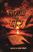 लफ़्ज़ों से परे