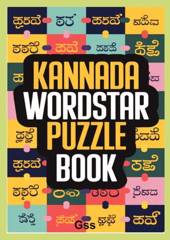 Kannada Wordstar Puzzle Book