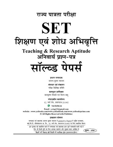 2024-25 SET Teaching & Research Aptitude Solved Papers