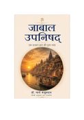 जाबाल उपनिषद्