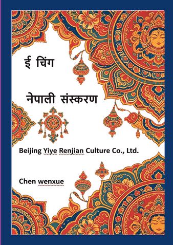 ई चिग