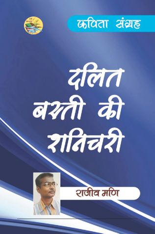 Dalit Basti Ki Shanichari
