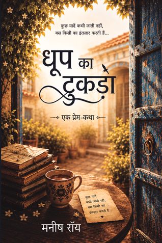 धूप का टुकड़ा