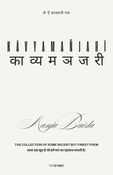 काव्यमञजरी