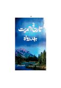 Tareekh-e-Ahmadiyyat Bhadarwah(Urdu)