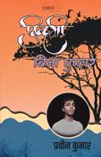 Jindagi Bina Tumhare
