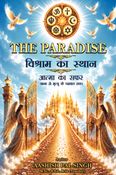 The Paradise विश्राम का स्थान