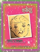 "BADELU" - marathi literature for kids
