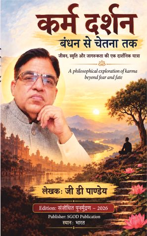 कर्म दर्शन - बंधन से चेतना तक