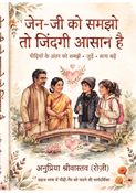जेन-जी को समझो तो जिंदगी आसान है