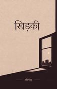 KHIDKI (खिड़की)