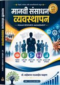 मानवी संसाधन व्यवस्थापन