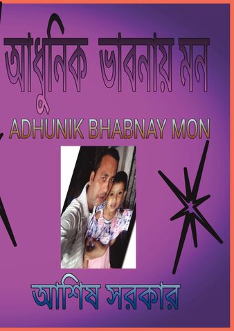 ADHUNIK BHABNAY MON