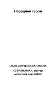 Народний герой