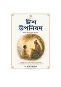 ঈশ উপনিষদ