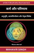 कर्म और परिणाम