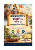 शास्त्रानुकूल आचरण की प्रेरणा