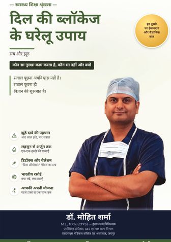 दिल की ब्लॉकेज के घरेलू उपाय सच और झूठ, कौन सा नुस्खा काम करता है, कौन सा नहीं और क्यों