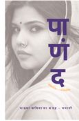 Pananda - a poetry book