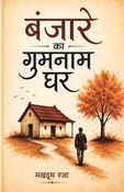 Banjare Ka Gumnam Ghar