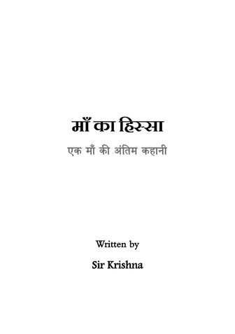 माँ का हिस्सा