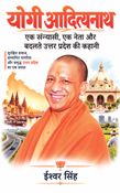 योगी आदित्यनाथ